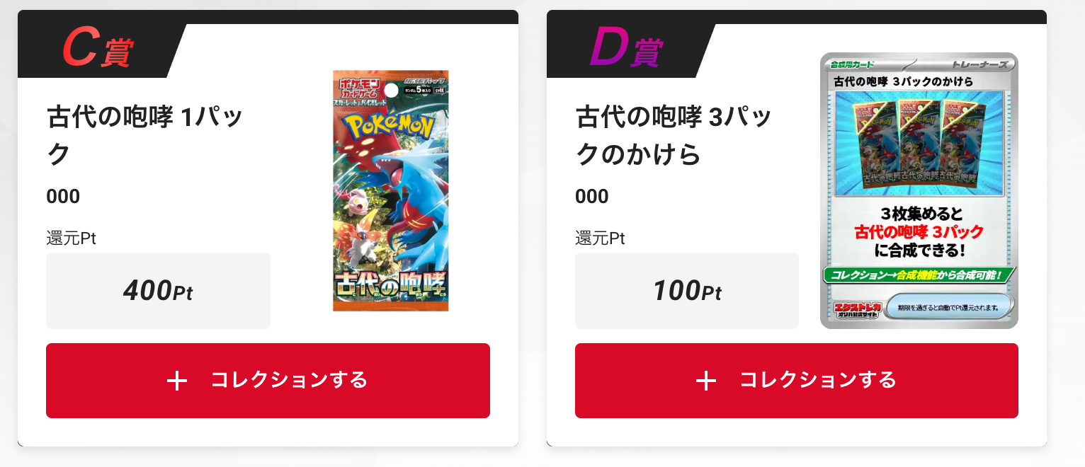 「古代の咆哮」1パック、「古代の咆哮」3パックかけら