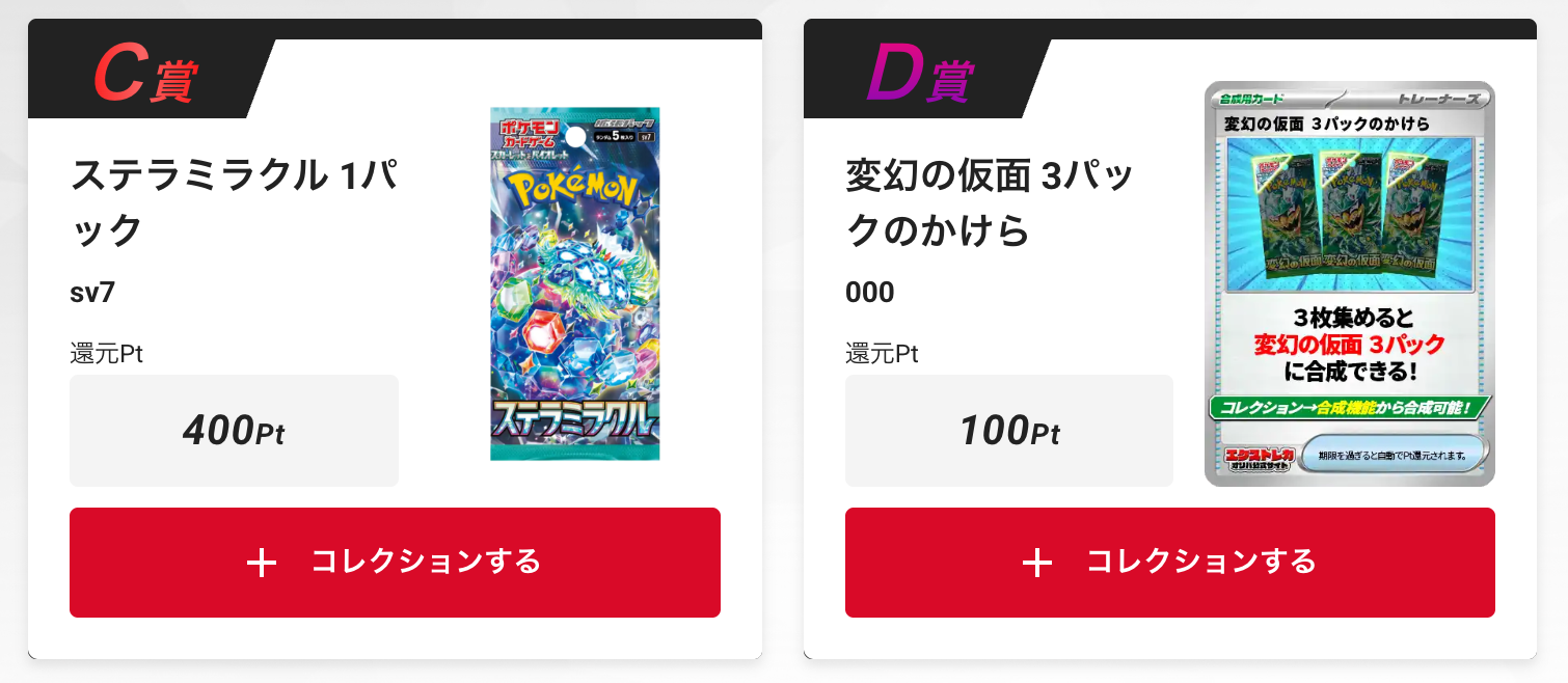 「ステラミラクル」1パック、「変幻の仮面」3パックかけら