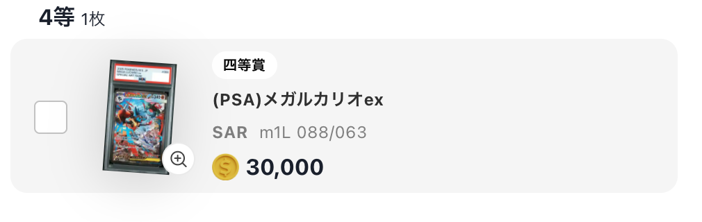 PSA10「メガルカリオex」