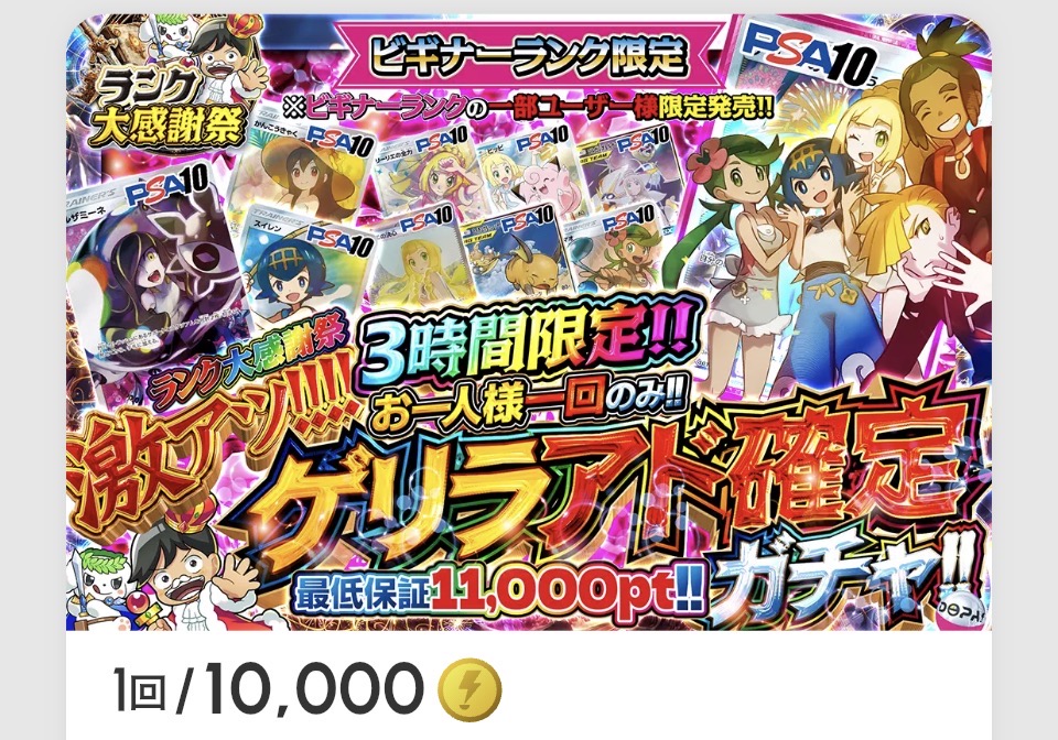 激アツ!!!!ゲリラアド確定ガチャ!!