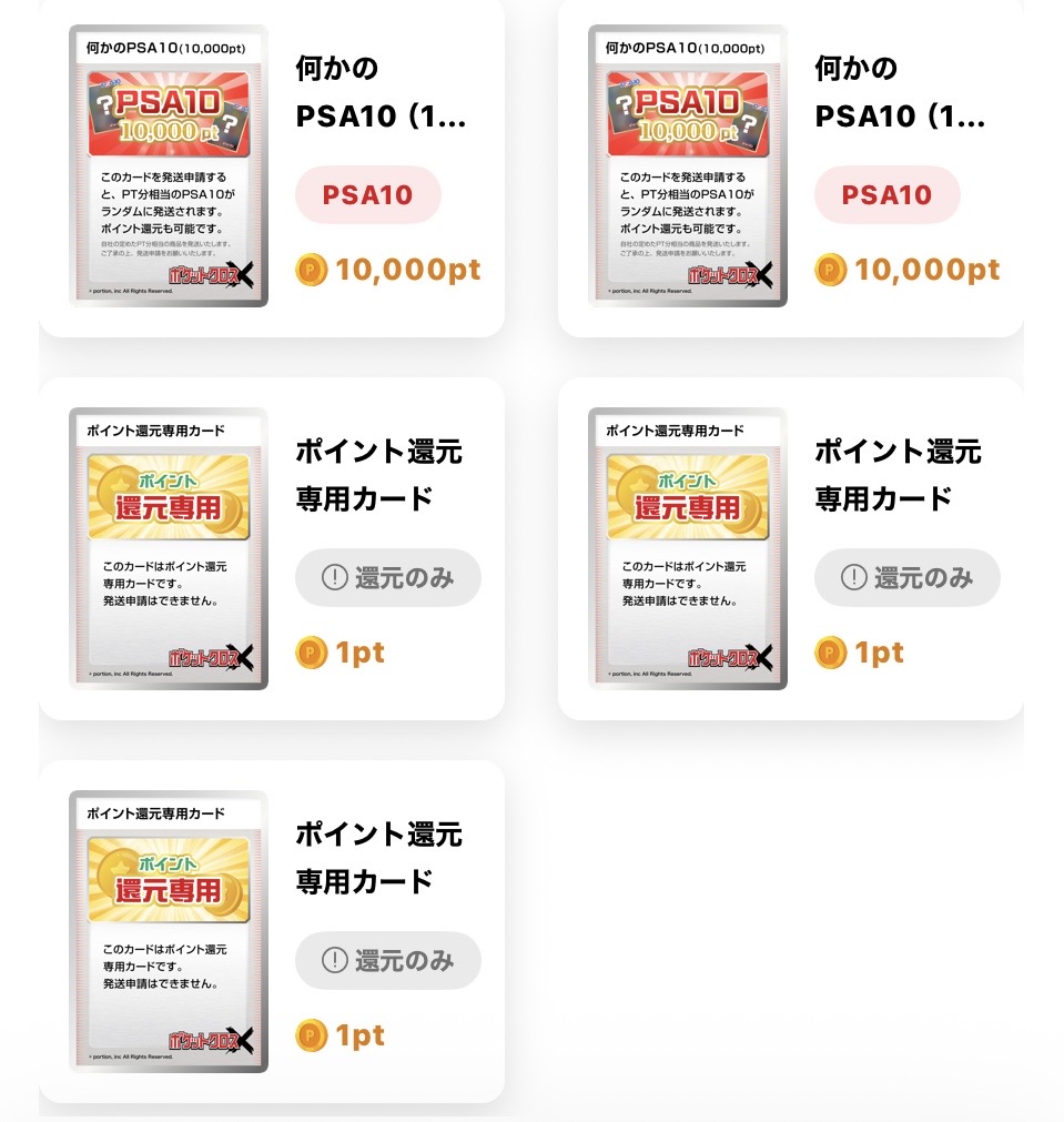 10月6日はポケクロの日!ポケクロの日限定オリパ 結果