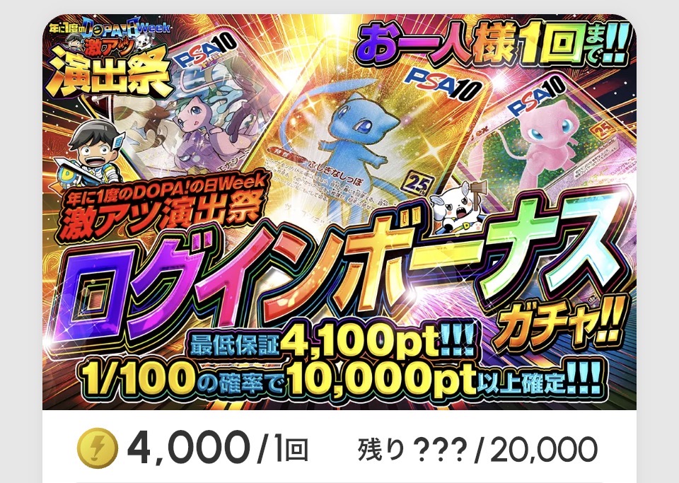 激アツ!!!! 演出祭ログインボーナスガチャ!!