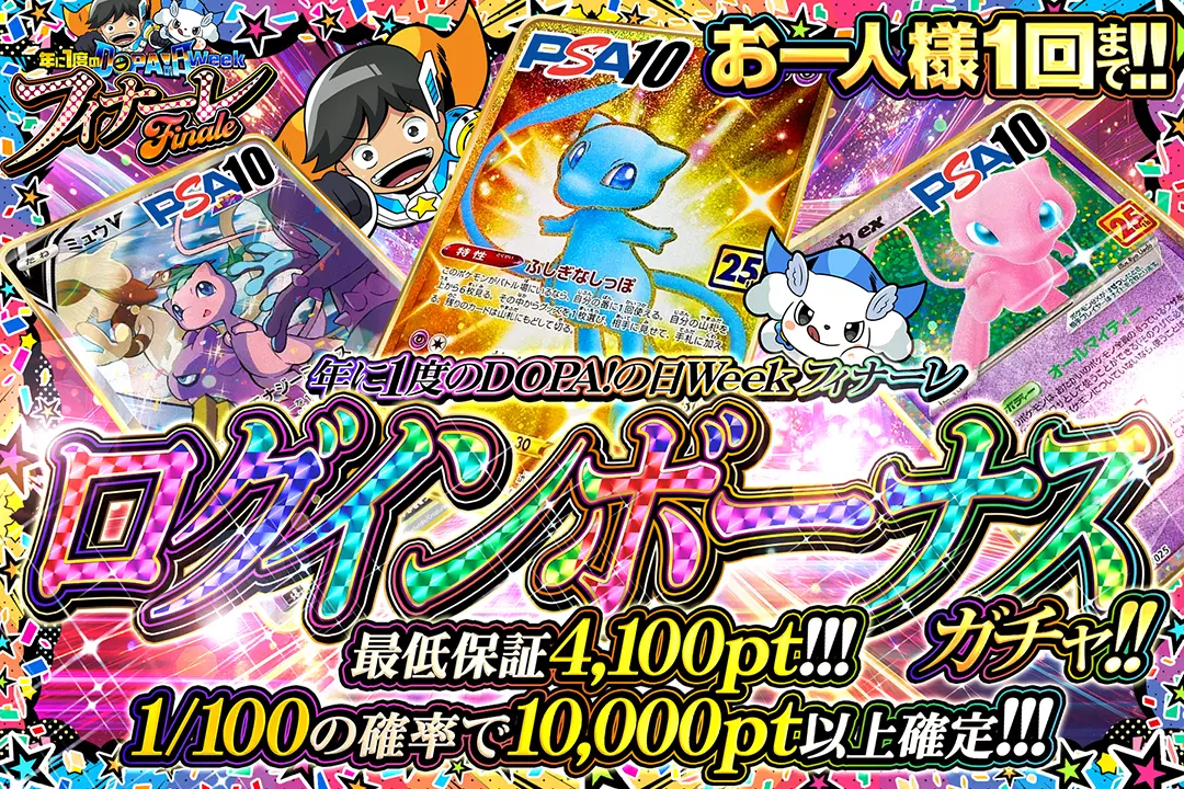 フィナーレ ログインボーナスガチャ!!