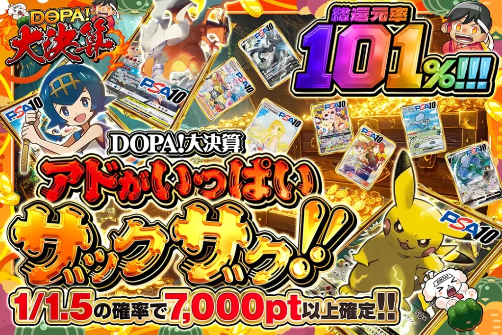 アドがいっぱいザックザク!!