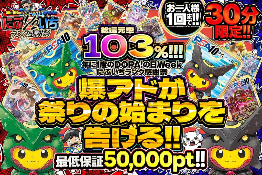 爆アドが祭りのはじまりを告げる!!（一口50000pt）