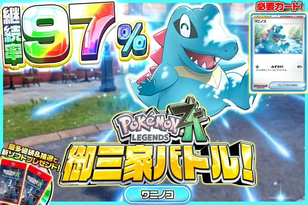 御三家バトル！