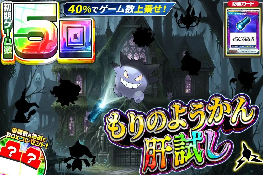 もりのようかん肝試し