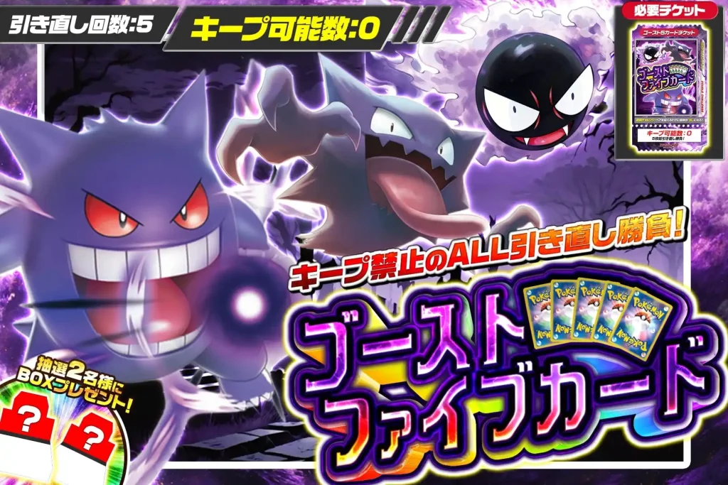 ゴーストファイブカード
