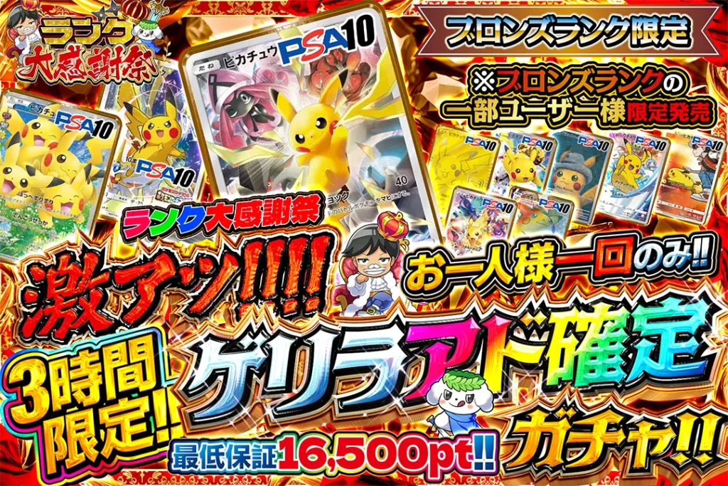 激アツ!!!!ゲリラアド確定ガチャ!!