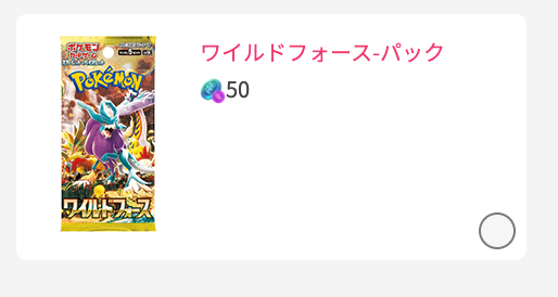 ワイルドフォース−パック