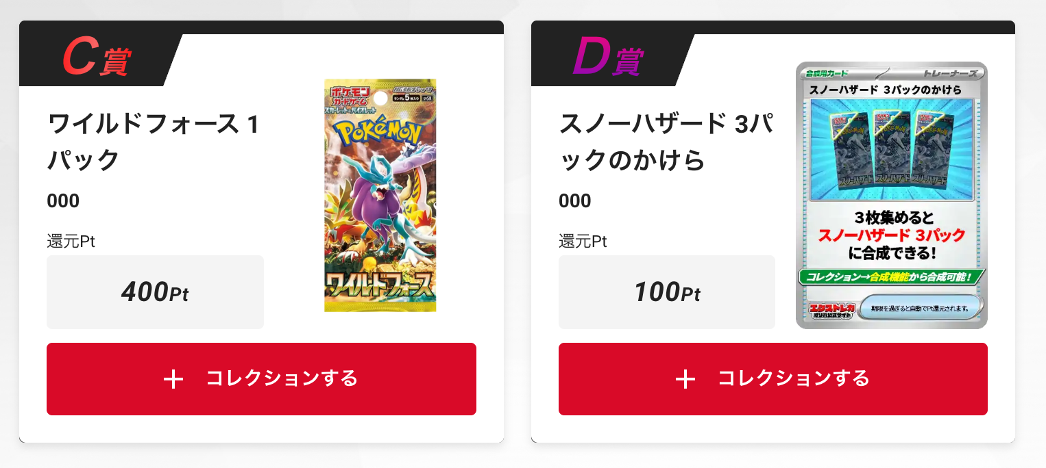 「ワイルドフォース」1パック、「スノーハザード」3パックかけら