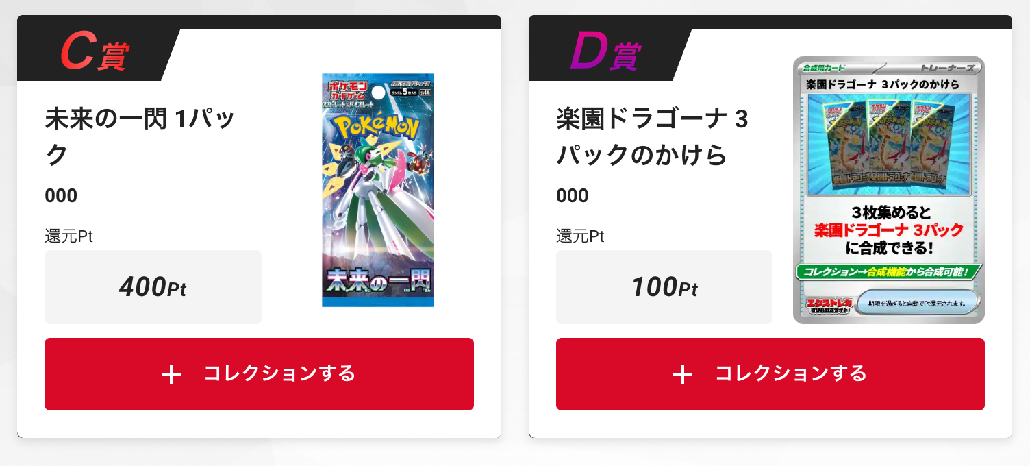 「未来の一閃」1パック、「楽園ドラゴーナ」3パックかけら
