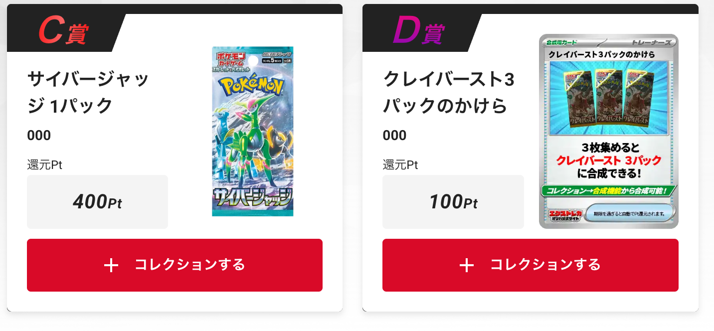 「サイバージャッジ」1パック、「クレスバースト」3パックかけら