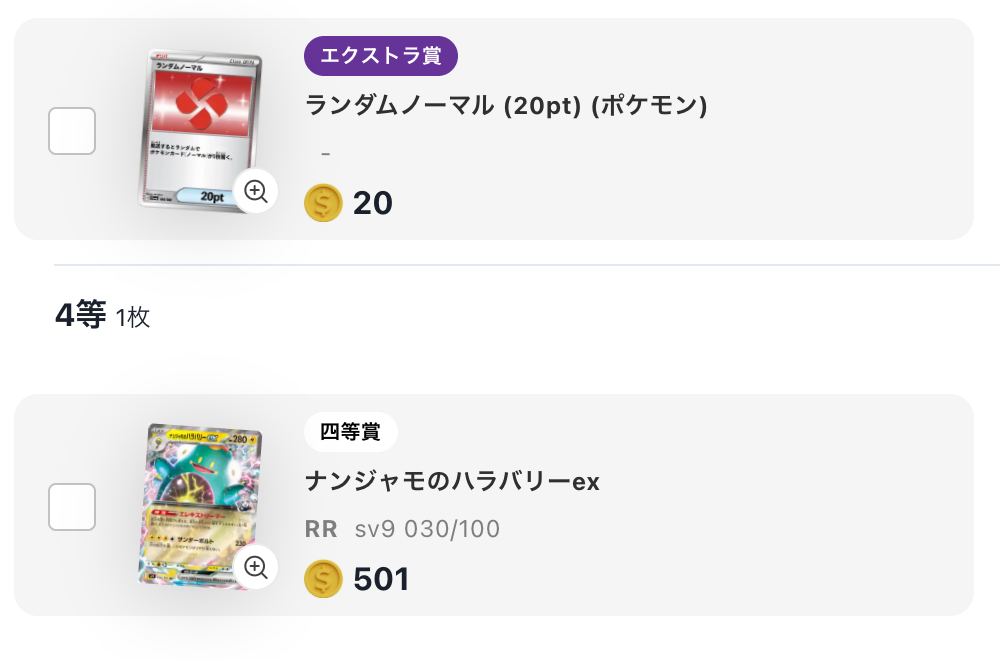 ランダムノーマル(20pt)と「ナンジャモのハラバリーex」