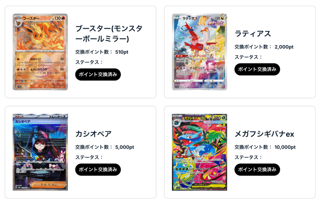 「ブースター(モンスターボールミラー)」、「ラティアス」、「カシオペア」、「メガフシギバナex」