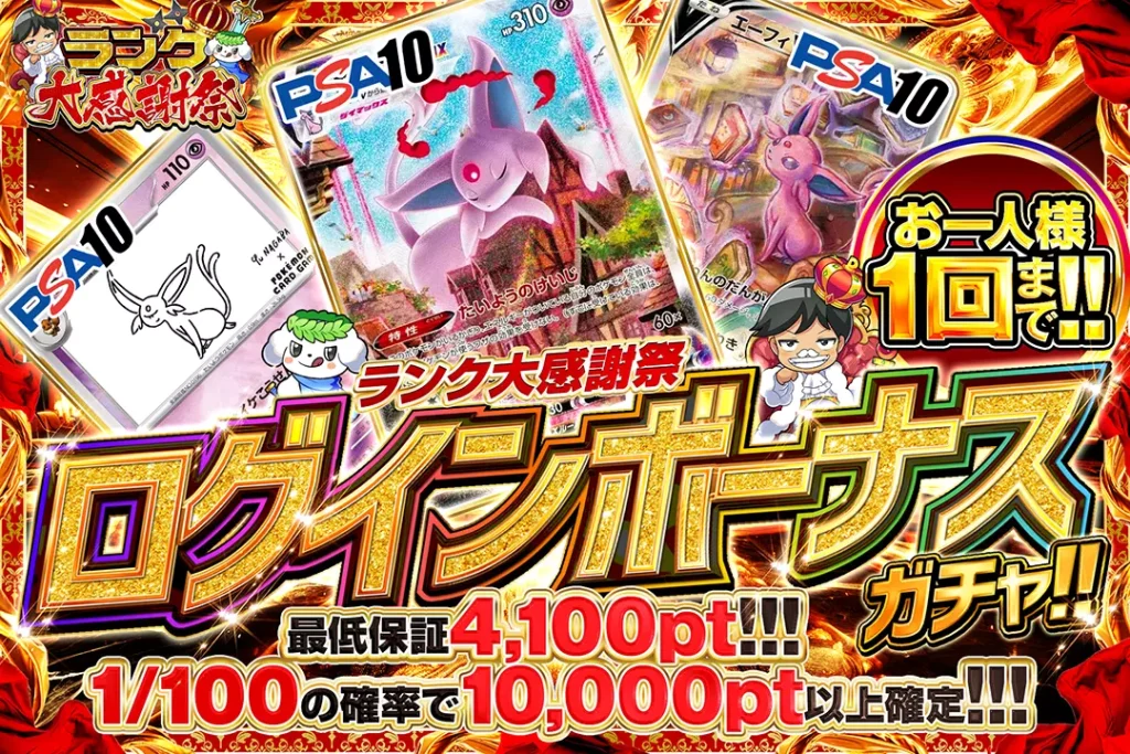 ランク大感謝祭ログインボーナスガチャ!!