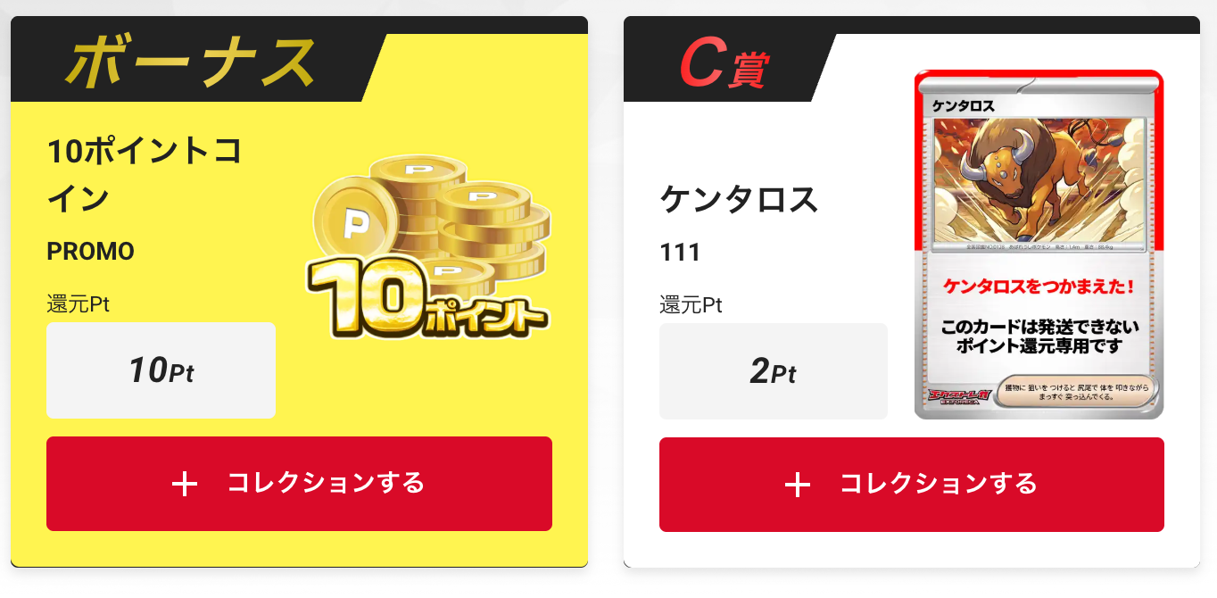 10ポイントコインとケンタロス