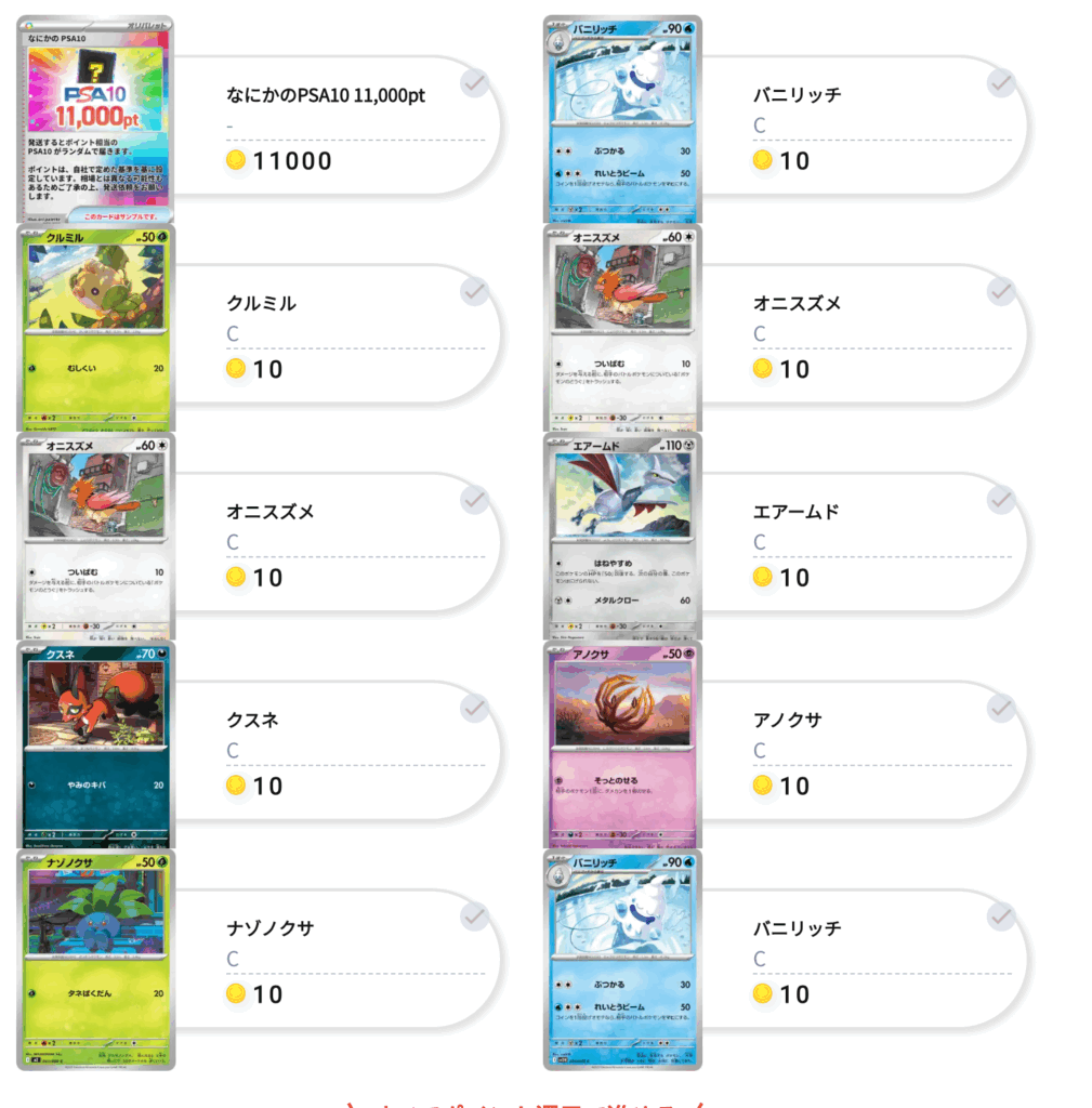 1/10の確率でPSA10確定!!（一口1500pt）結果2