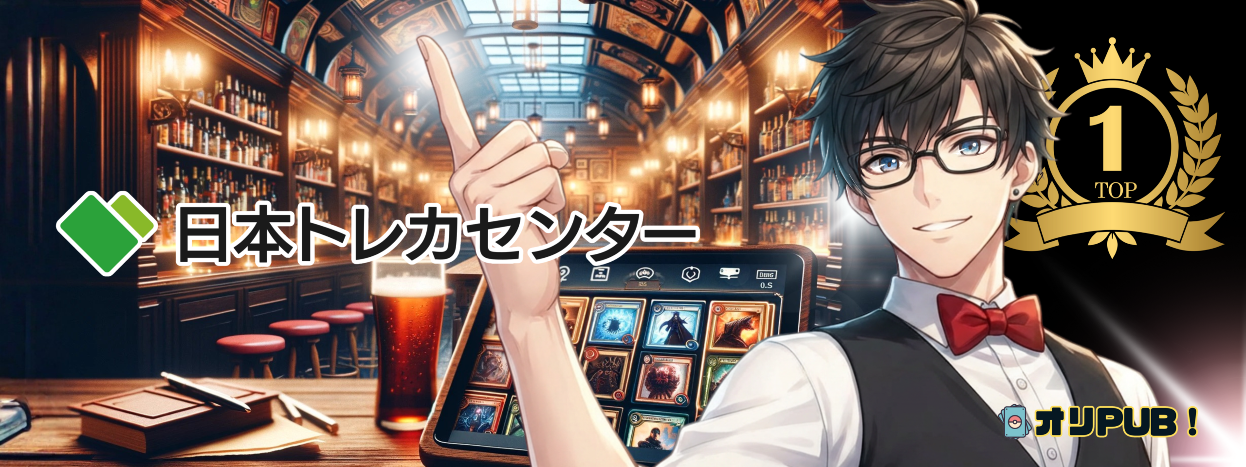 1位:日本トレカセンター