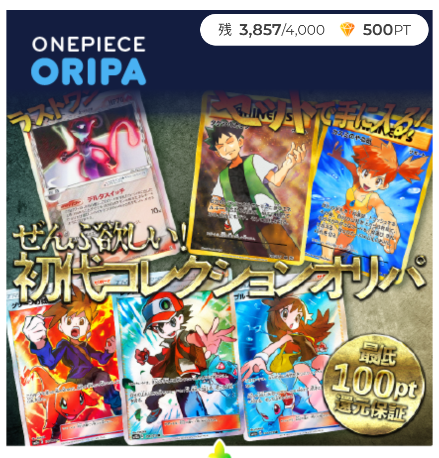 ぜんぶ欲しい!初代コレクションオリパ