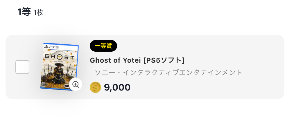 一等賞 Ghost of Yotei