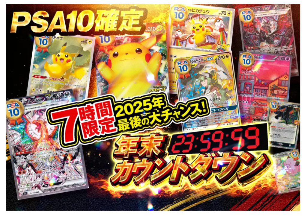 年末カウントダウン