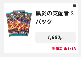 黒炎の支配者3パック