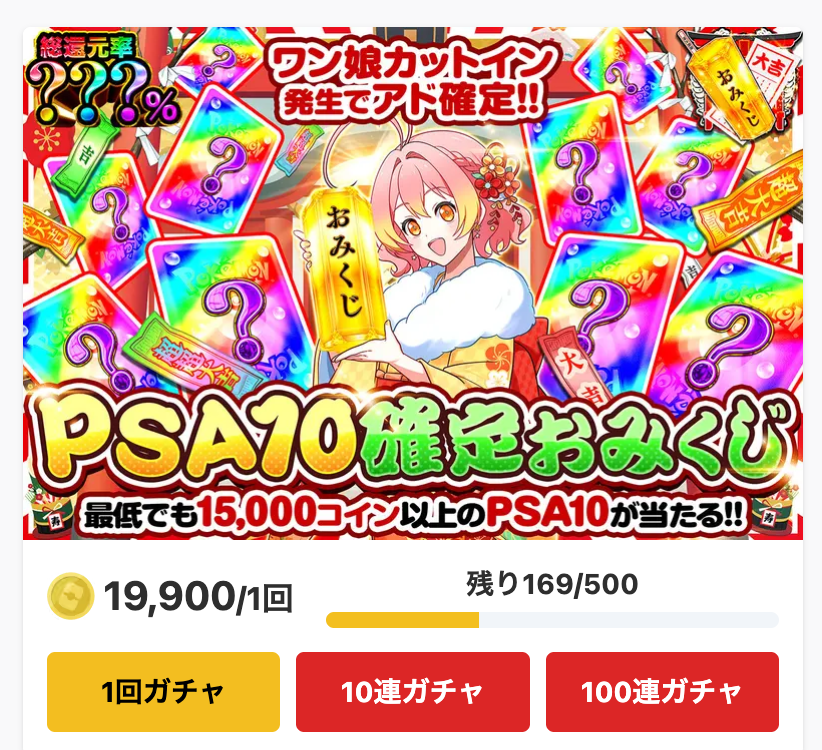 PSA10確定おみくじ