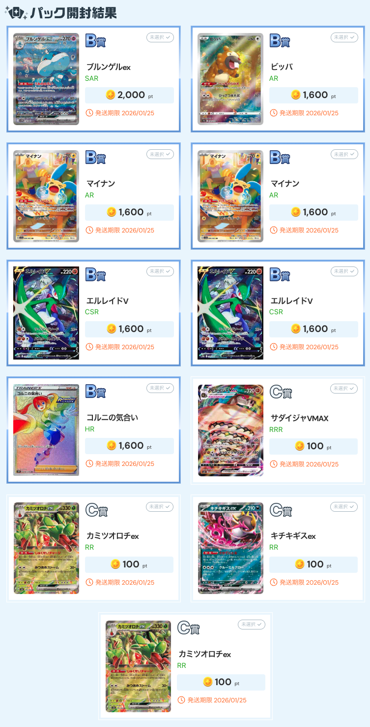 PSA10への遭遇オリパ 結果2