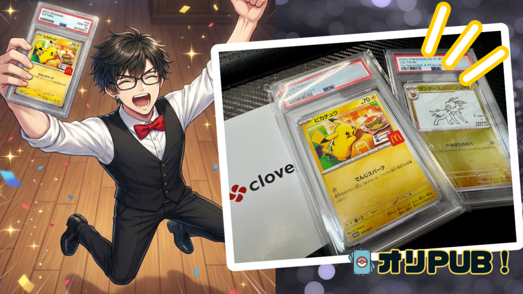 マクドナルド ピカチュウ PSA10GET！