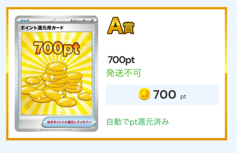 アイリストレカ700pt