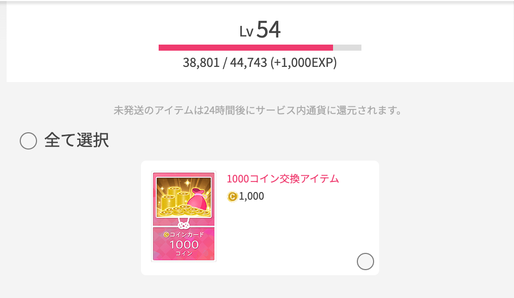 オリくじ 1000コイン交換アイテム