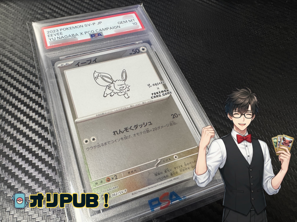 イーブイ（062 / SV-P ）」PSA10