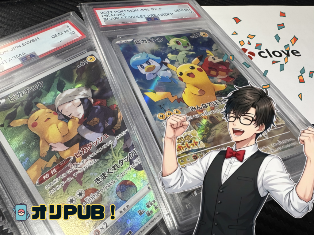 「ピカチュウ CHR S10a 073/071」と「ピカチュウ CHR S10a 073/071」