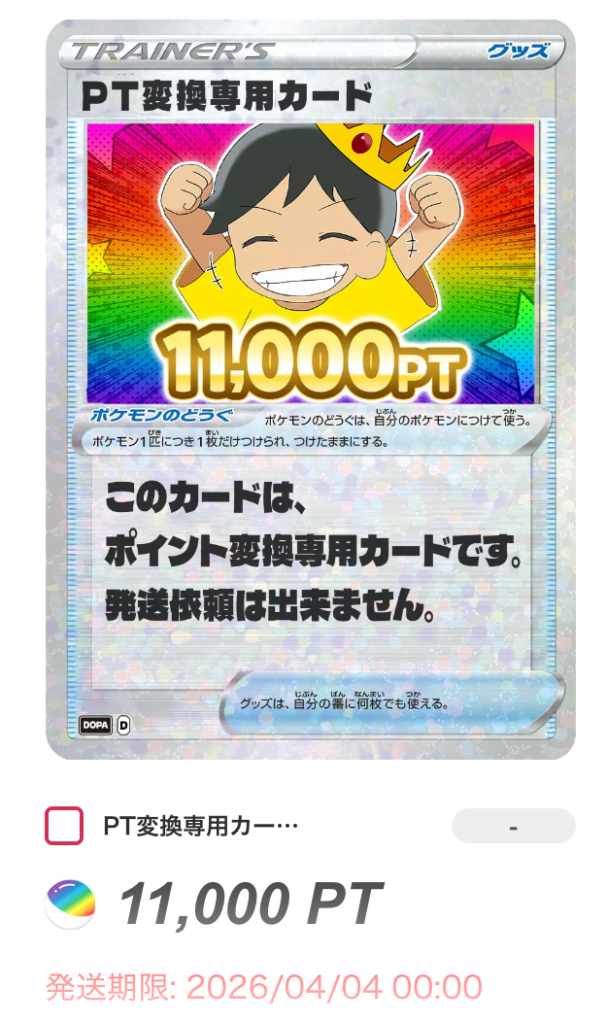 11,000pt