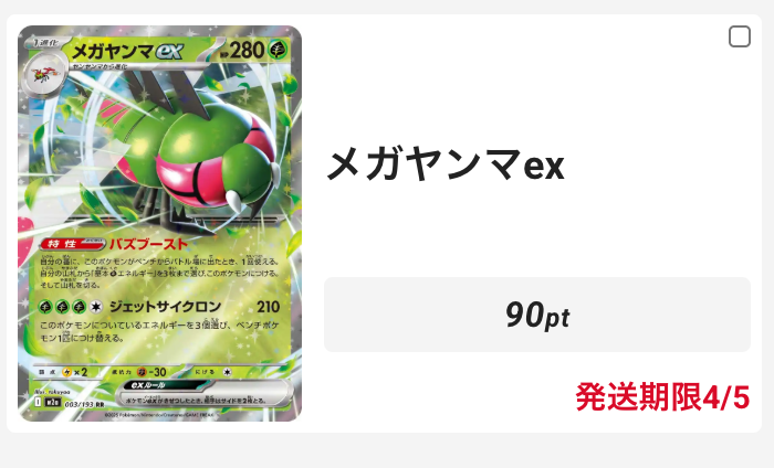 メガヤンマex